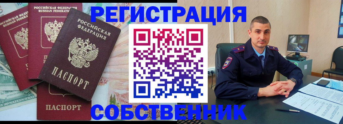 временная регистрация недорого в Белгородской области