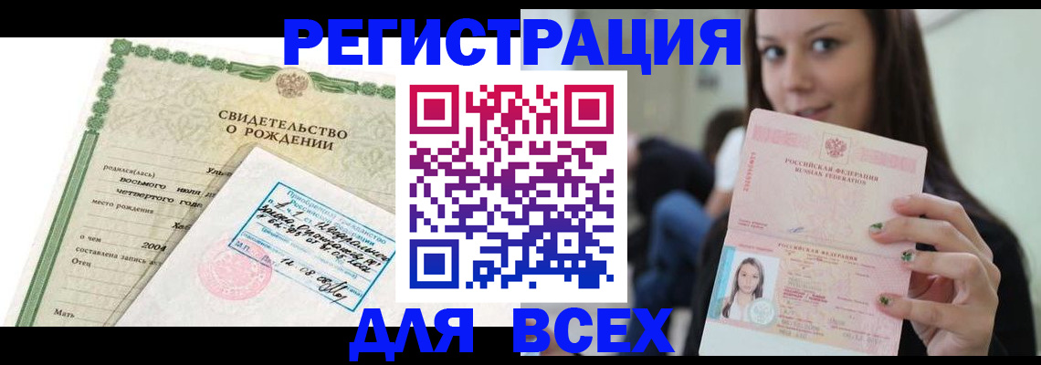 прописка от собственника в Белгородской области