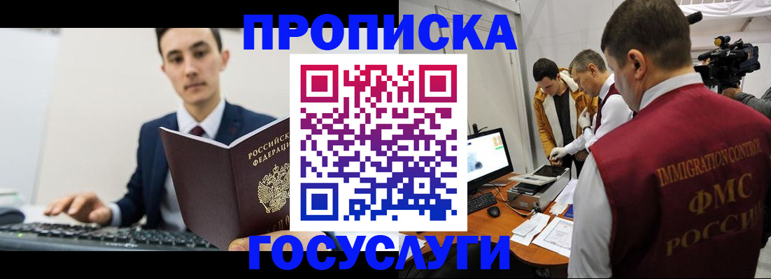 прописка для военкомата в Белгородской области