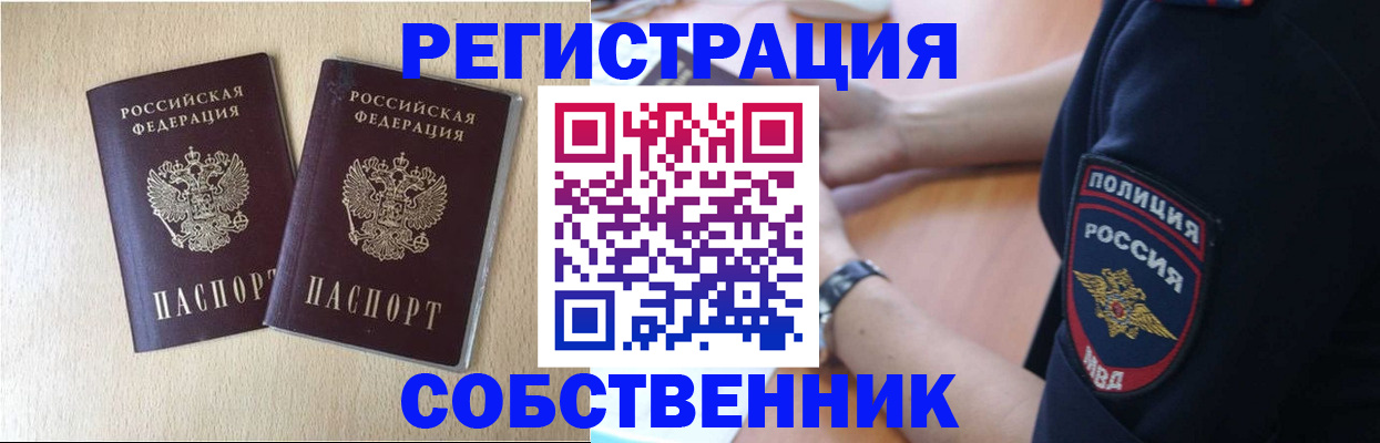 временная регистрация для школы в Белгородской области